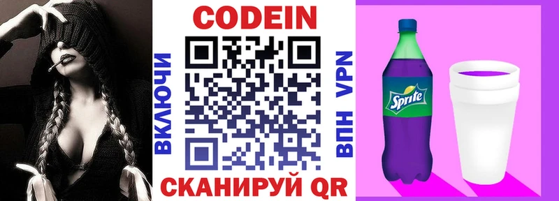 мега ТОР  Новоузенск  Codein Purple Drank  закладка 